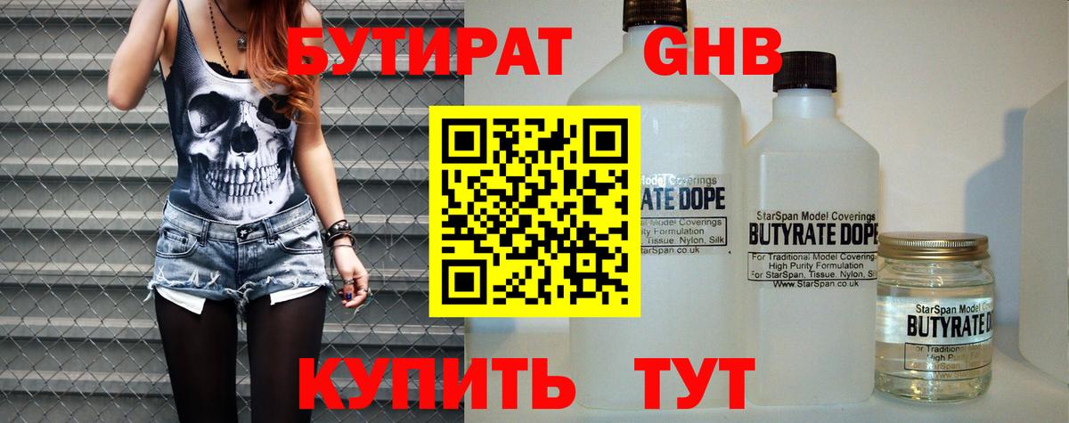 Бутират вода Нарткала