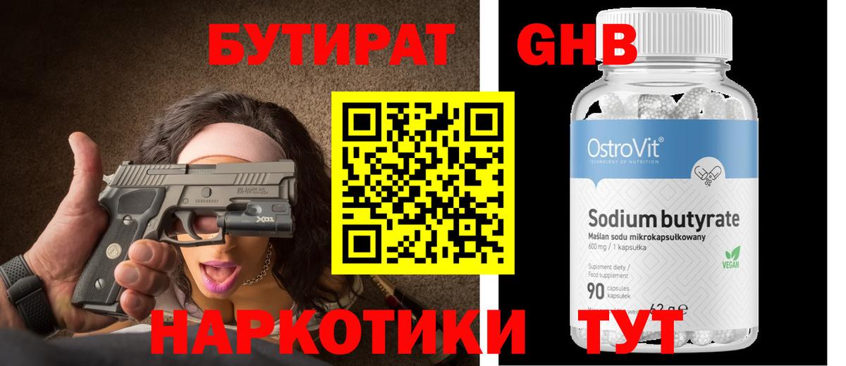 Бутират буратино  БУТИРАТ  Нарткала  Вход с VPN 