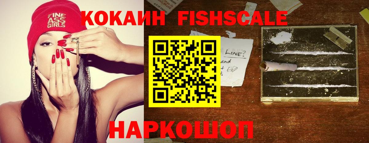 Нарткала  COCAIN 97%  COCAIN FishScale  COCAIN  Вход с VPN 
