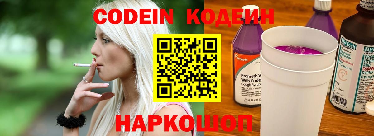Кодеиновый сироп Lean Purple Drank  Вход с VPN  Нарткала 