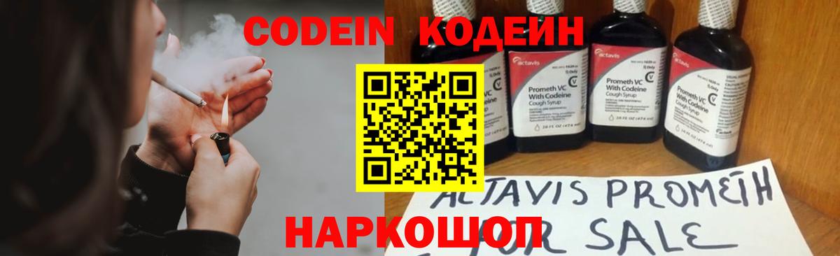 Кодеин напиток Lean (лин) Нарткала